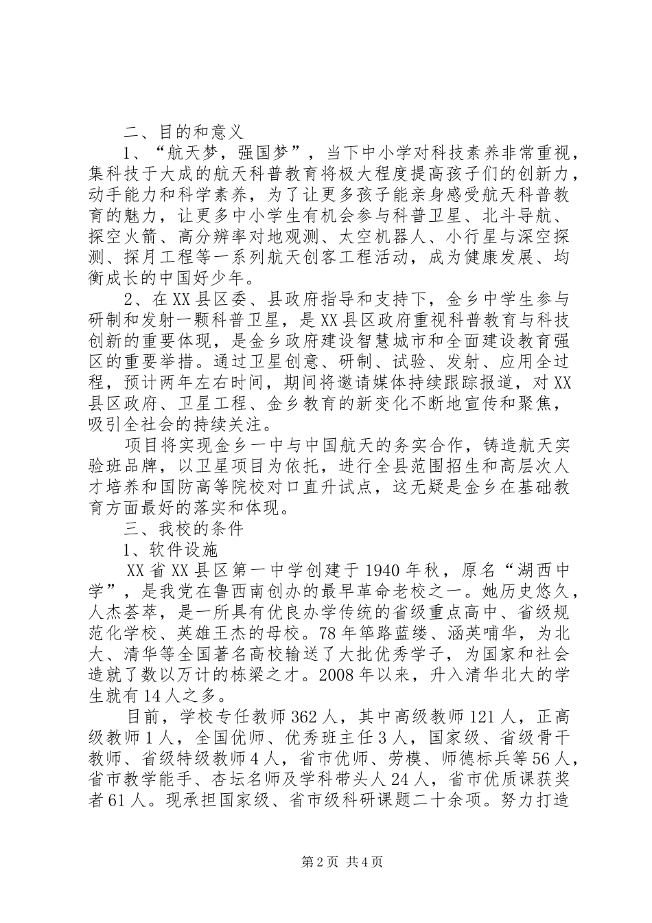 金乡三中航天班讲话发言_第2页