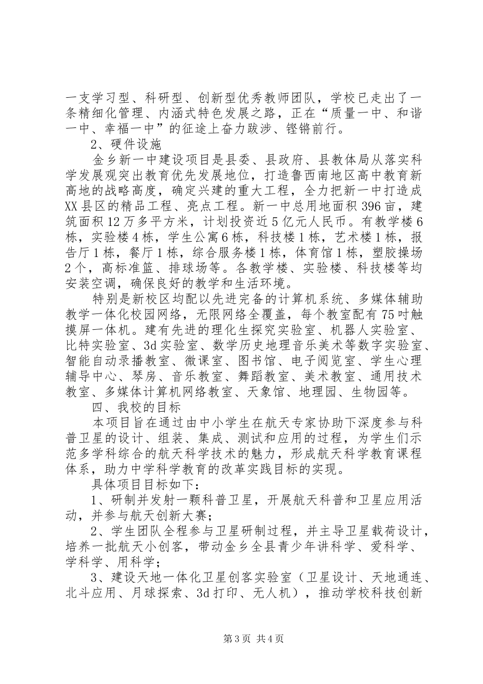金乡三中航天班讲话发言_第3页