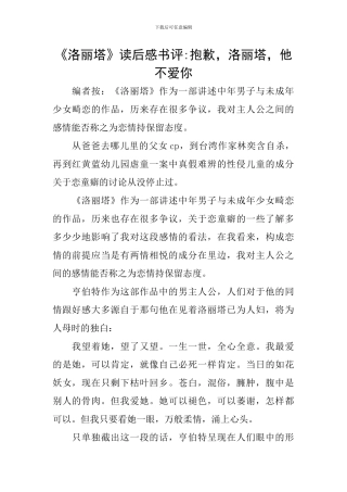 《洛丽塔》读后感书评-抱歉-洛丽塔-他不爱你