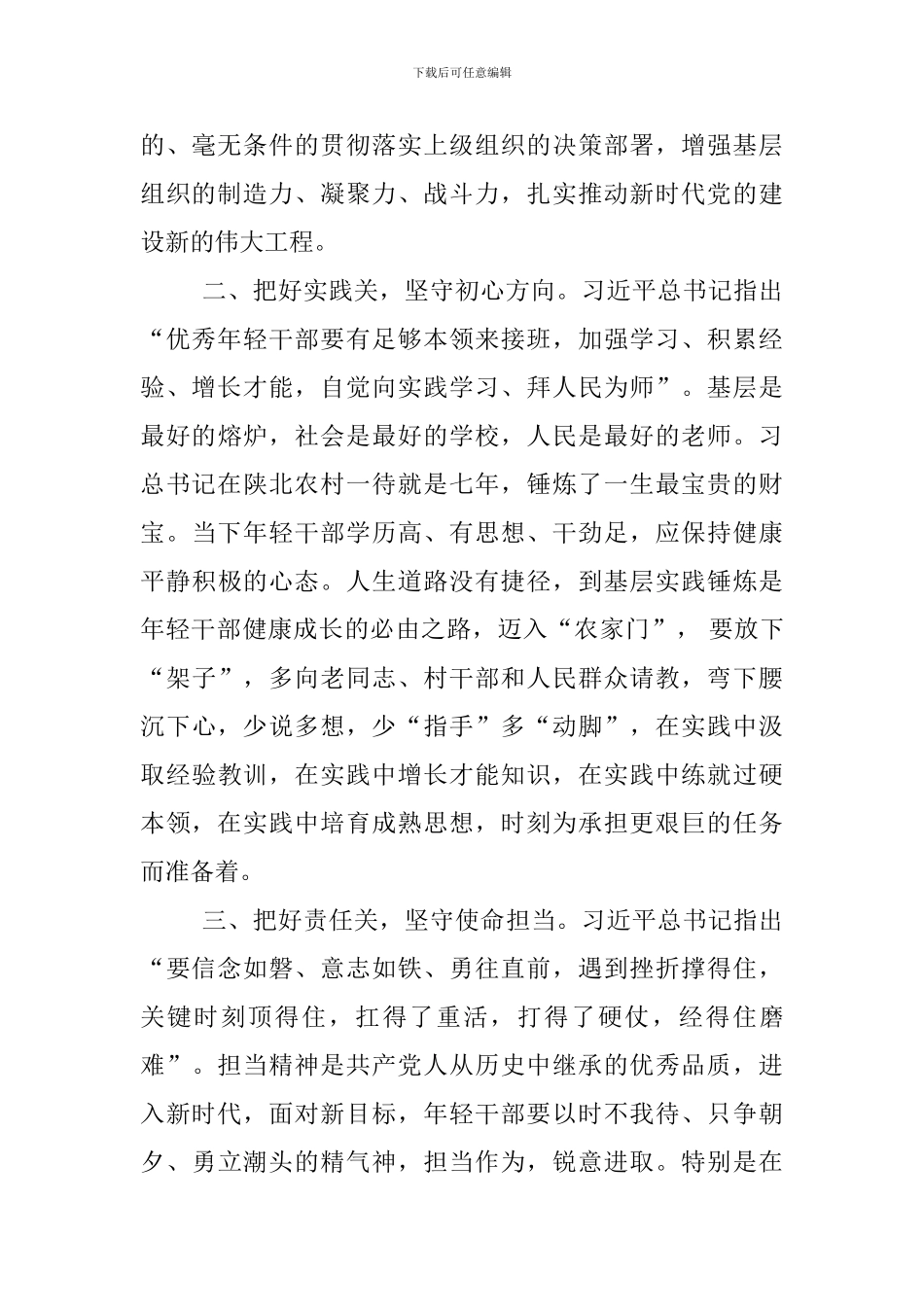 教师学习全国组织工作会议精神心得体会：把好四道关口锤炼过硬本领_第2页