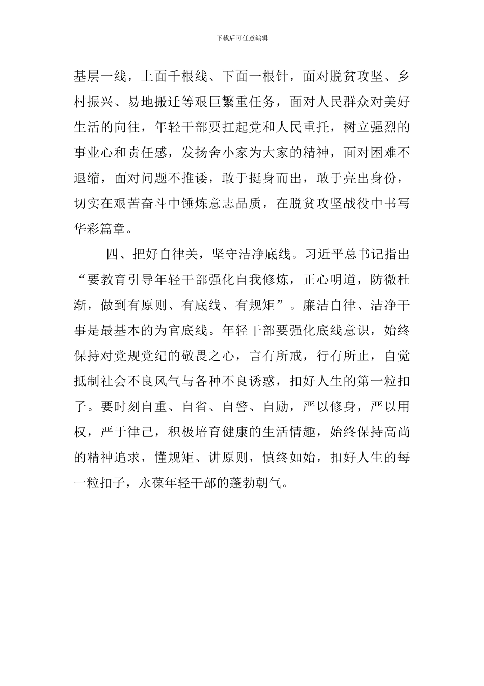 教师学习全国组织工作会议精神心得体会：把好四道关口锤炼过硬本领_第3页