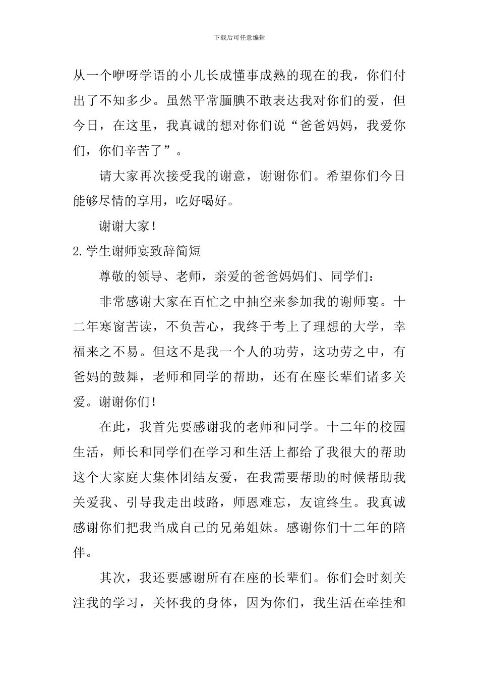 学生谢师宴致辞简短_第2页