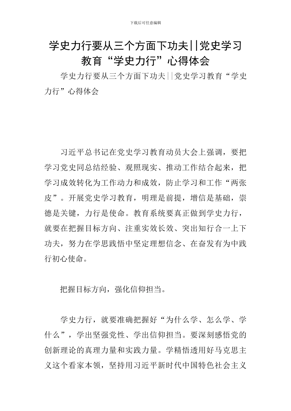 学史力行要从三个方面下功夫--党史学习教育“学史力行”心得体会_第1页