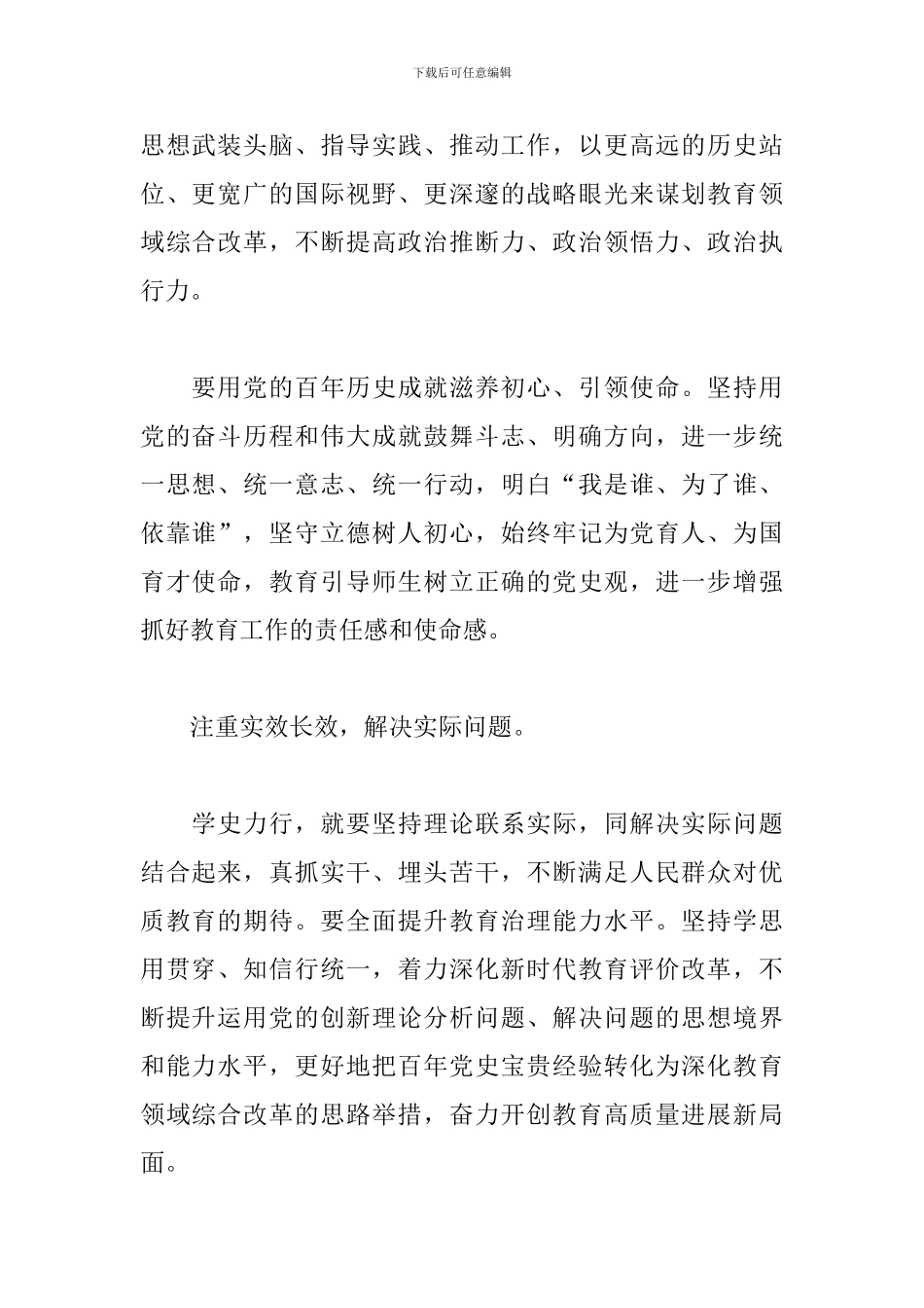学史力行要从三个方面下功夫--党史学习教育“学史力行”心得体会_第2页