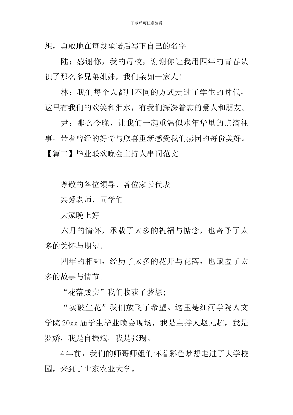 毕业联欢晚会主持人串词范文_第2页