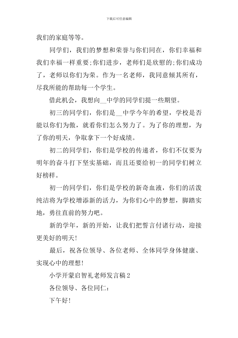 小学开蒙启智礼教师发言稿_第2页
