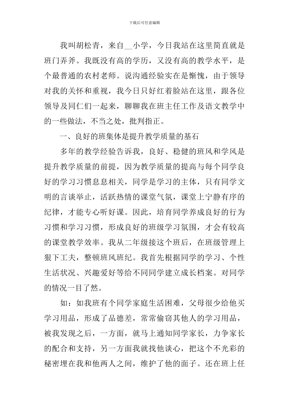 小学开蒙启智礼教师发言稿_第3页