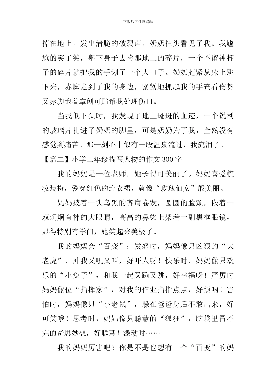 小学三年级描写人物的作文300字八篇_第2页