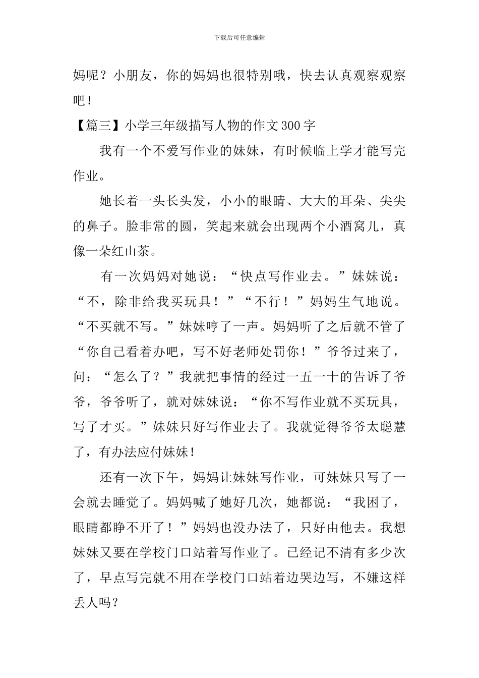 小学三年级描写人物的作文300字八篇_第3页