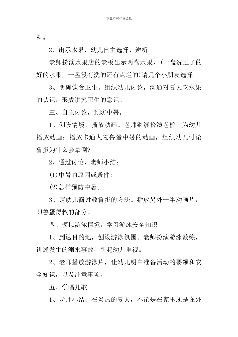 中班防溺水演练教案_第2页