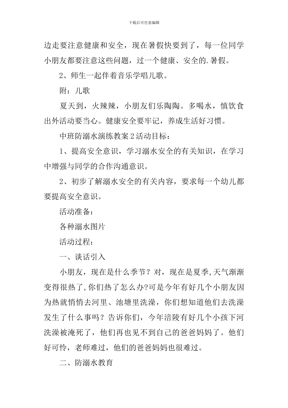 中班防溺水演练教案_第3页