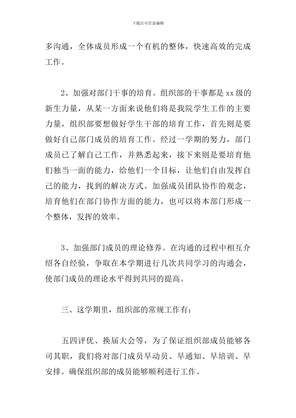 3篇最新高校组织部工作计划范例_第2页