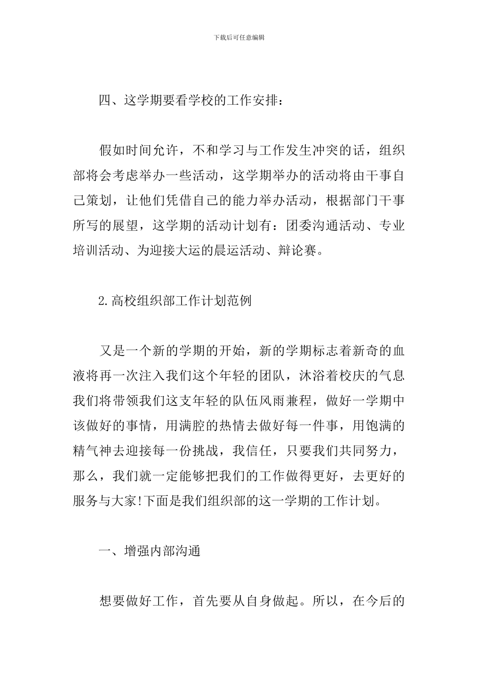 3篇最新高校组织部工作计划范例_第3页