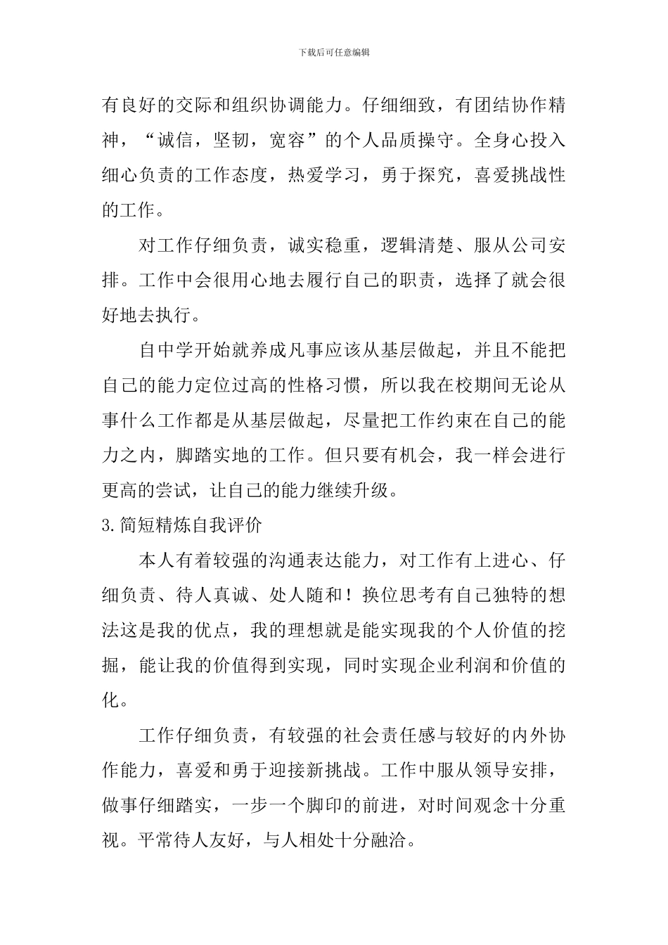 简短精炼自我评价_第2页