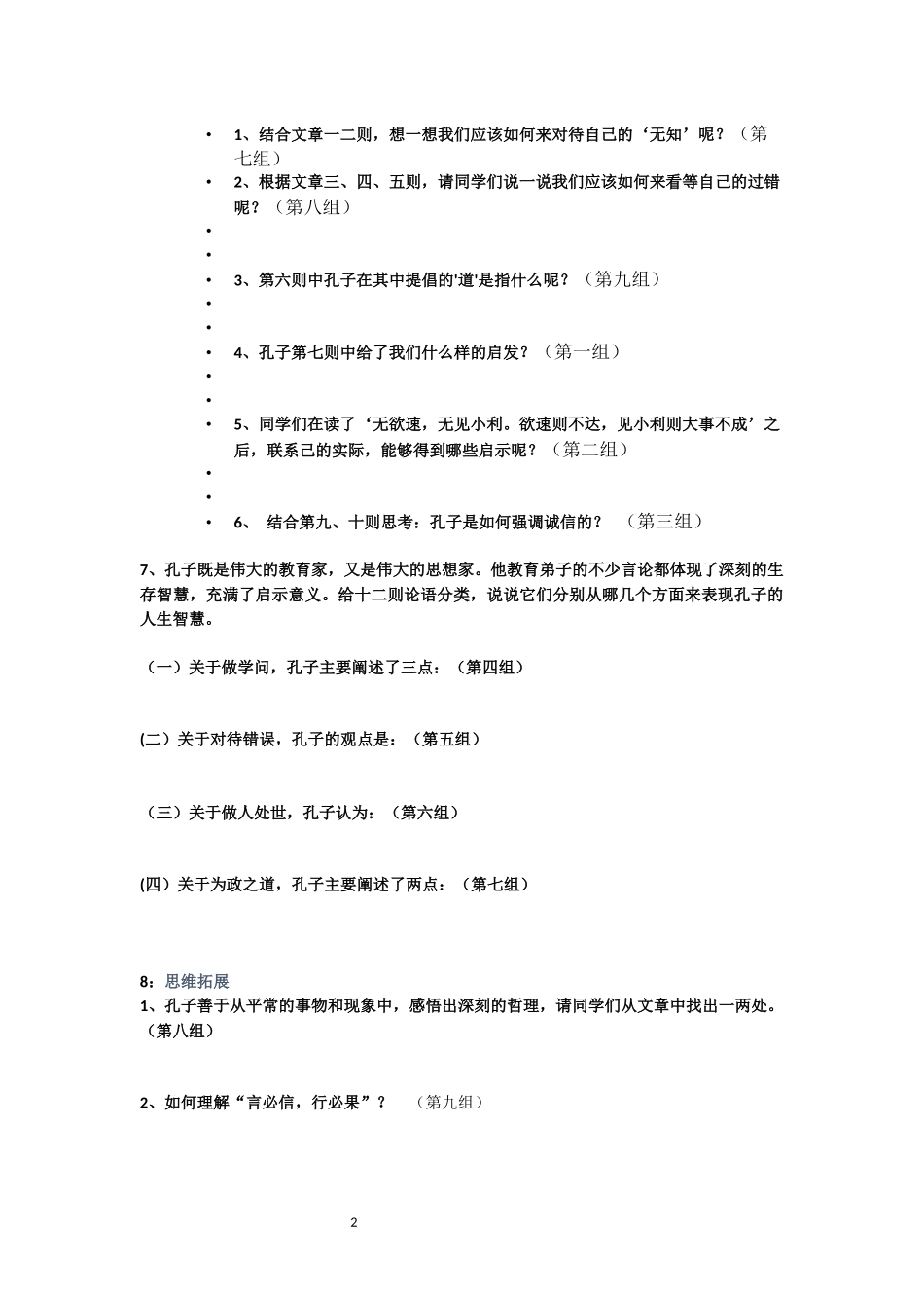 三、知之为知之-不知为不知_第2页