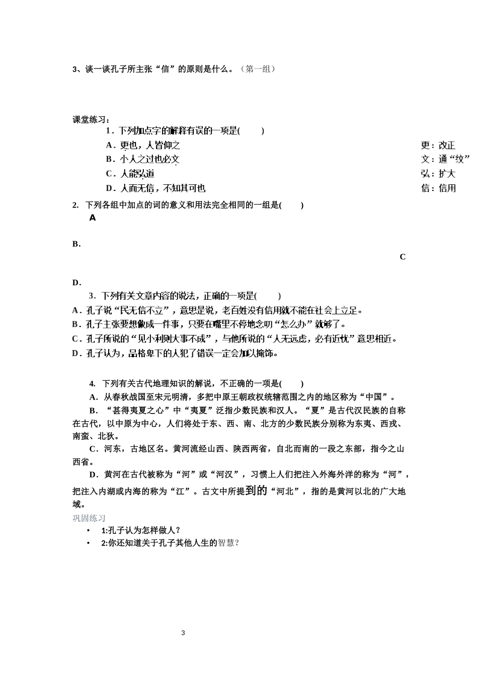 三、知之为知之-不知为不知_第3页