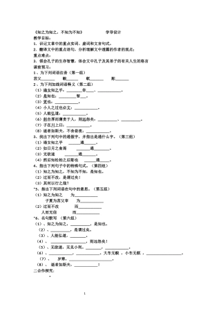 三、知之为知之-不知为不知