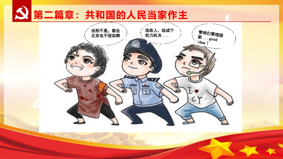 我国的国家权力机关_第3页