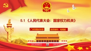 我国的国家权力机关