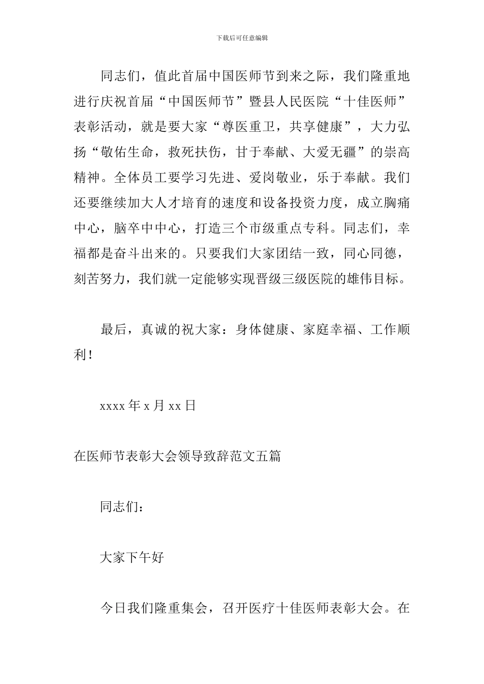在医师节表彰大会领导致辞范文五篇_第3页