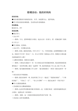 9.小班歌唱活动：好妈妈