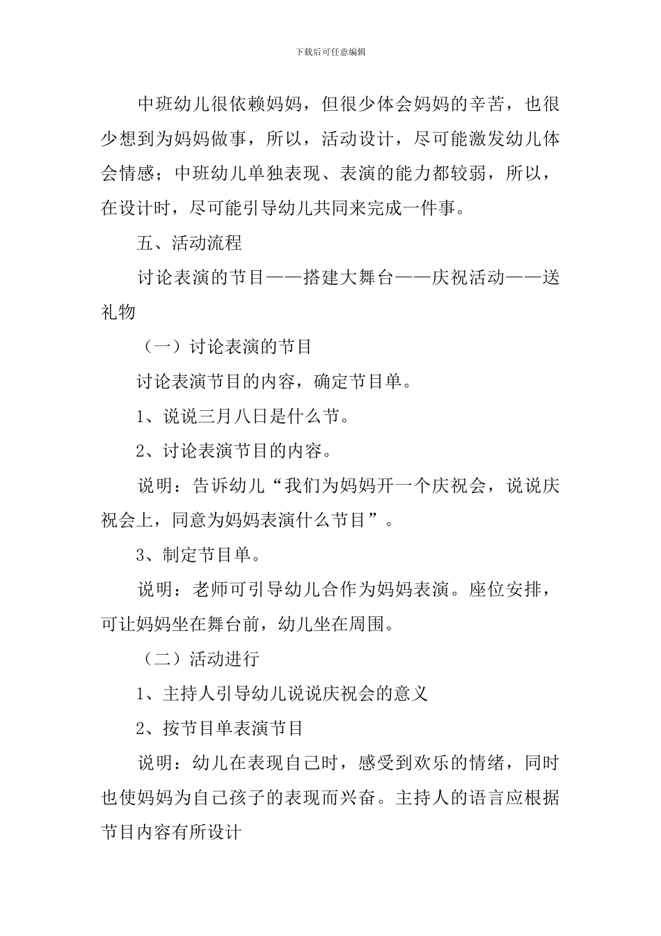 大班三八妇女节活动策划方案_第2页