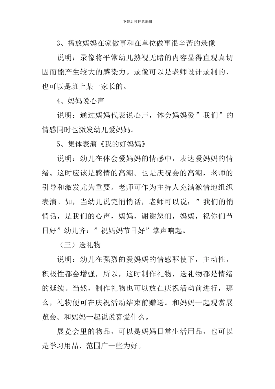 大班三八妇女节活动策划方案_第3页