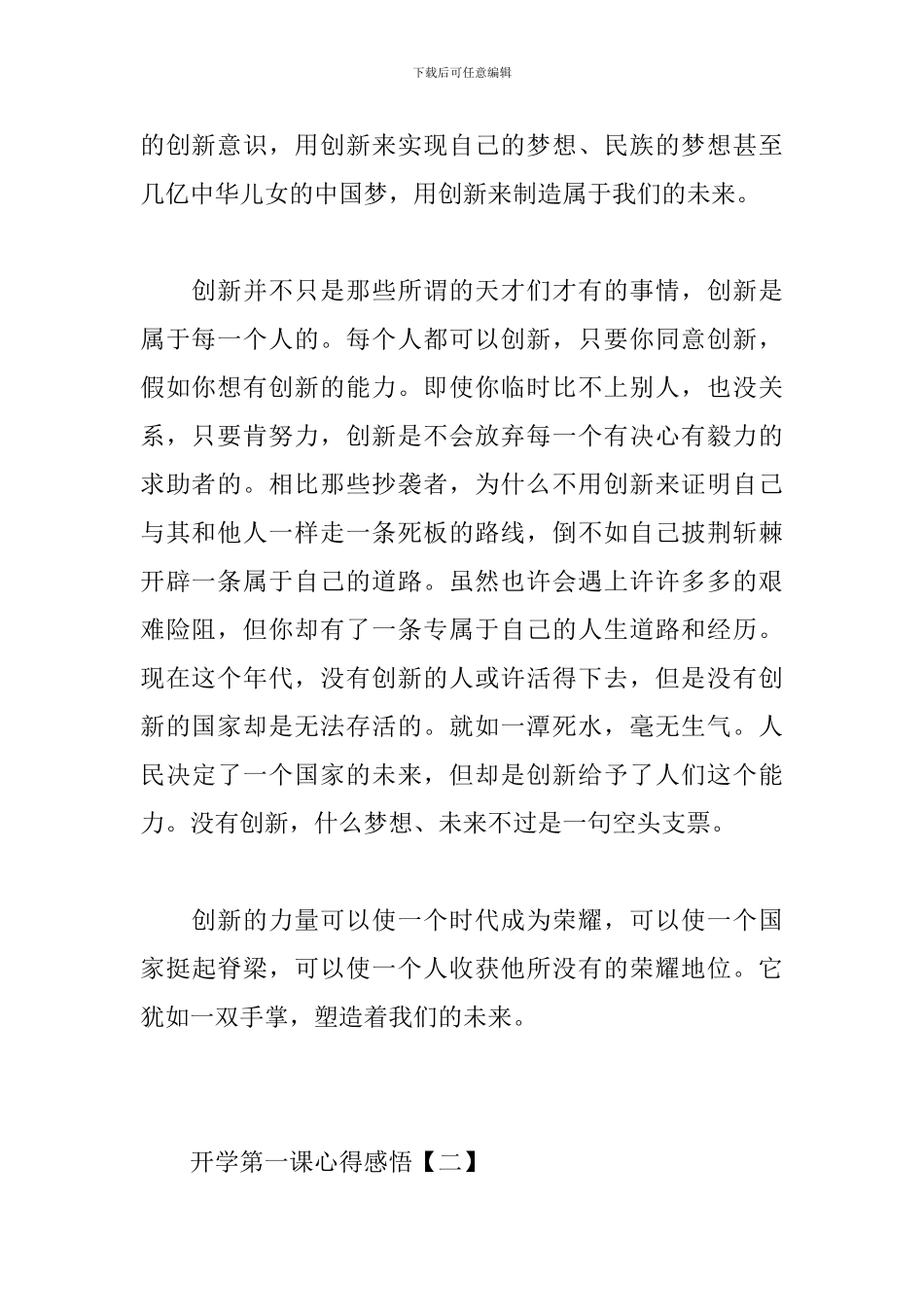 开学第一课心得感悟精选范文为您呈上_第2页