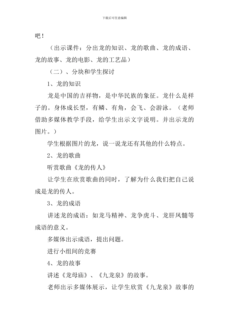小学音乐《龙的传人》教学设计_第2页