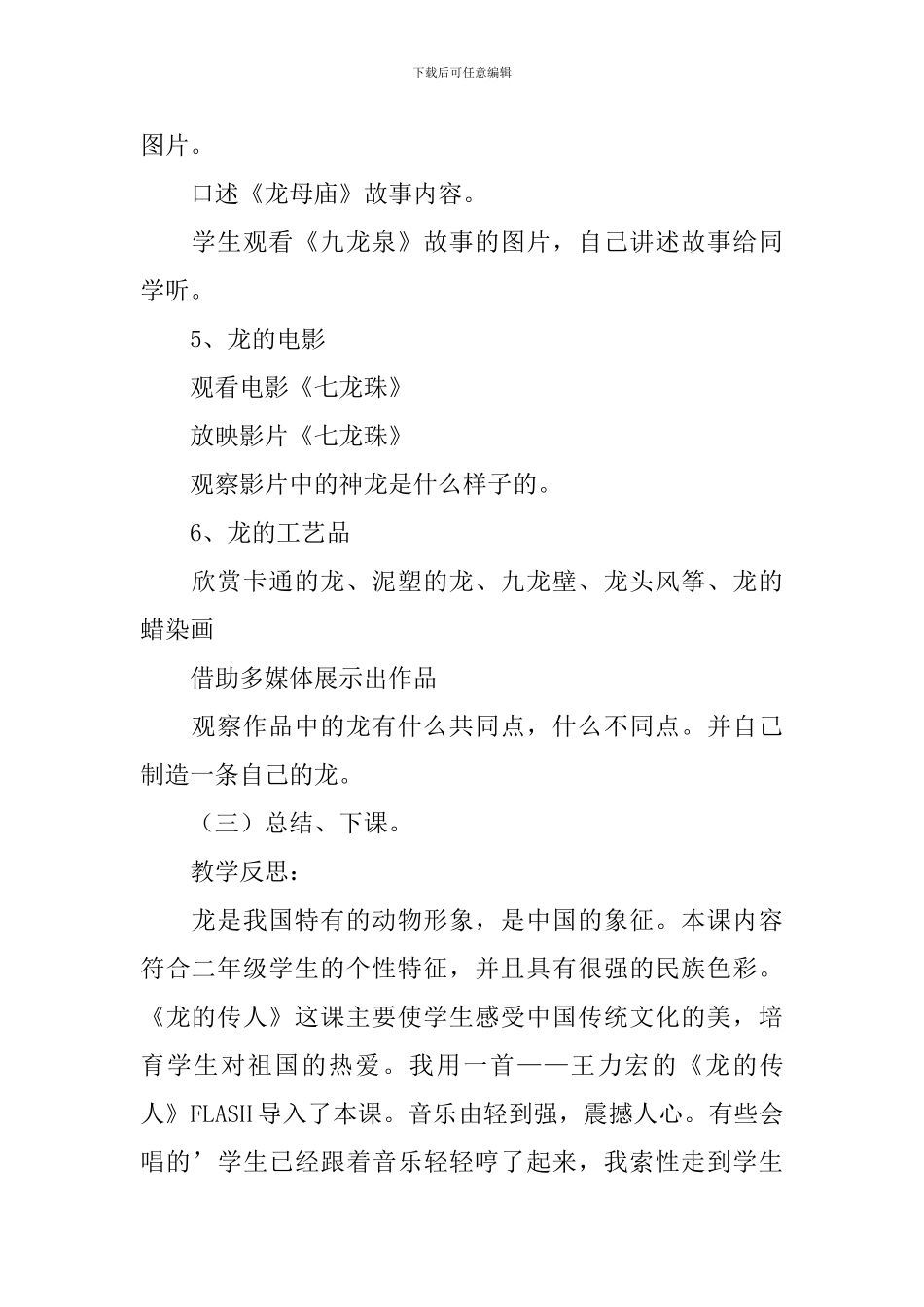 小学音乐《龙的传人》教学设计_第3页