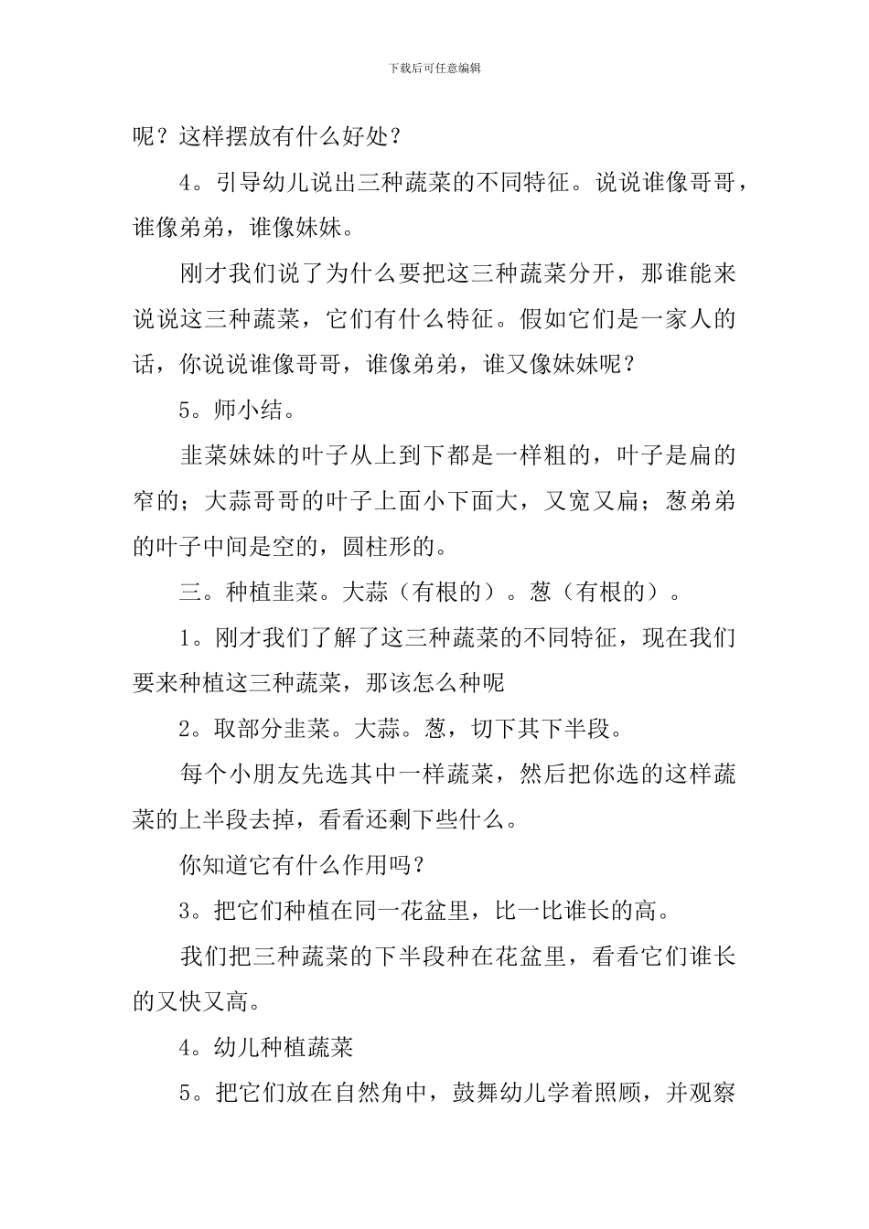 中班科学教案大蒜哥哥-葱弟弟和韭菜妹妹_第2页