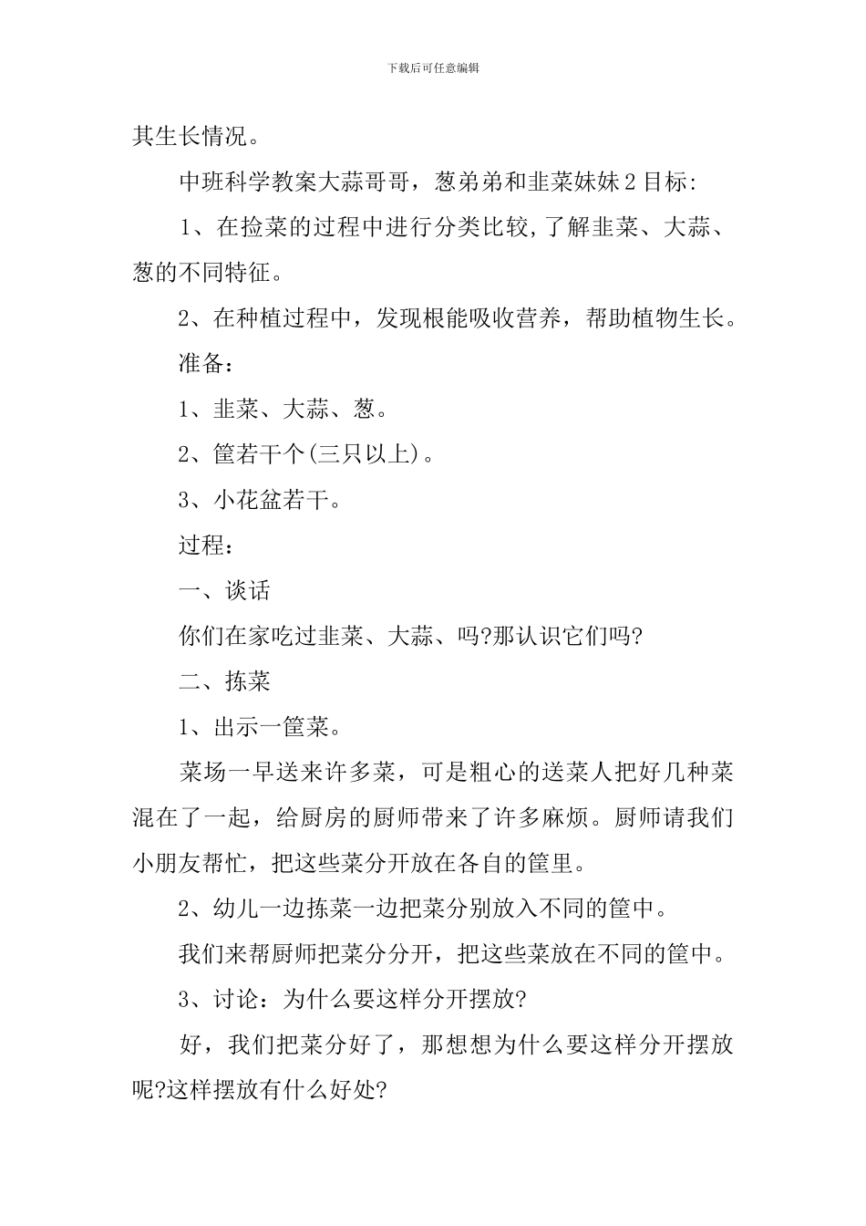 中班科学教案大蒜哥哥-葱弟弟和韭菜妹妹_第3页
