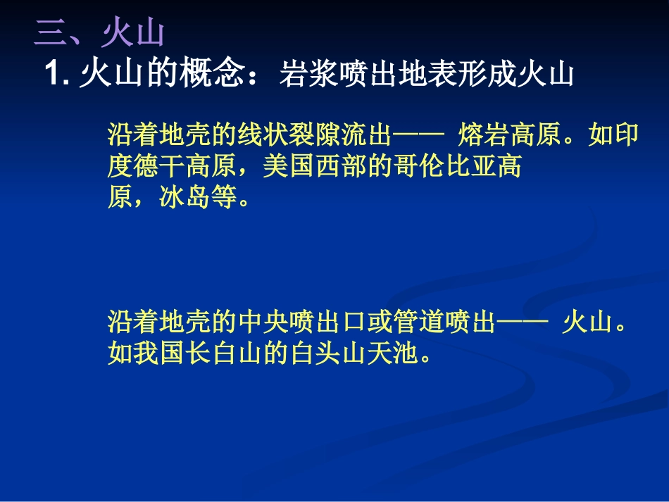 山地的形成2_第2页