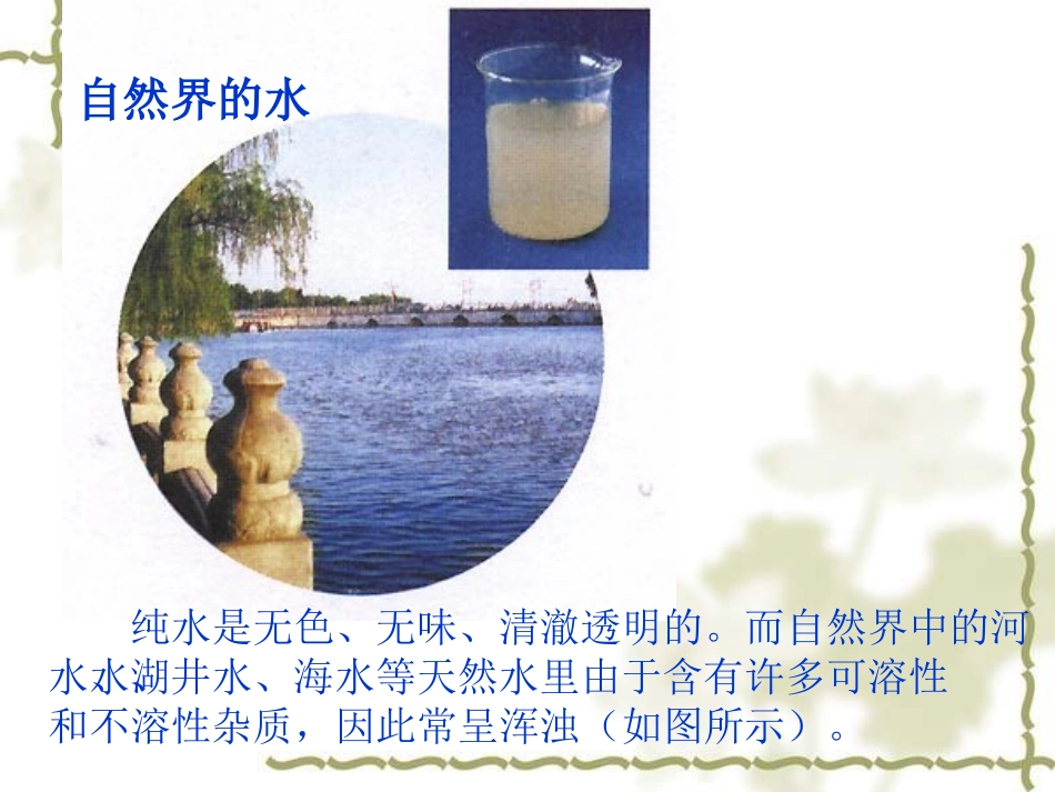 课题2-水的净化_第3页