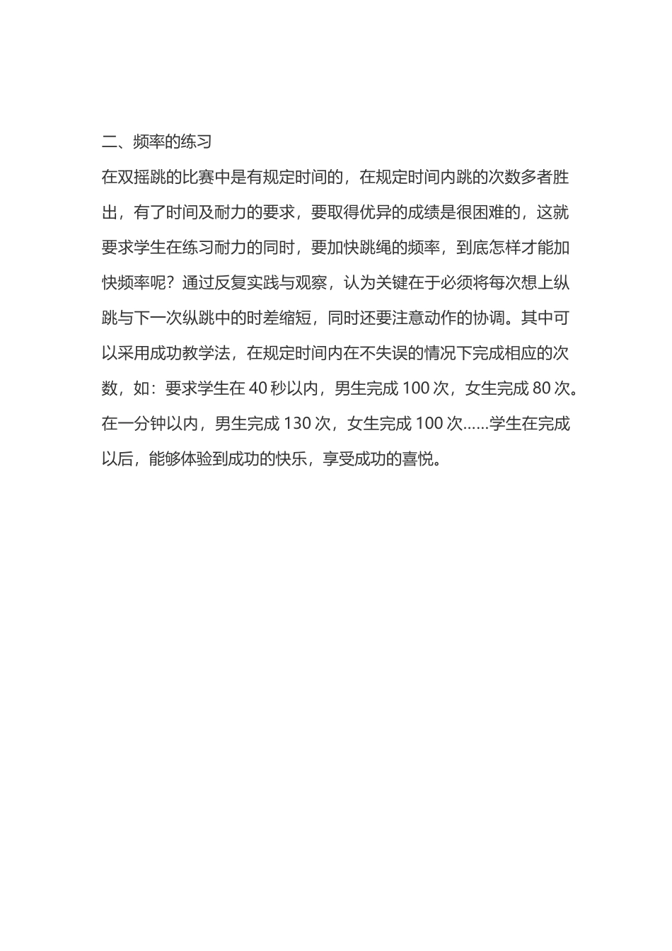 “双摇跳绳”训练两法_第2页