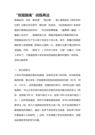 “双摇跳绳”训练两法
