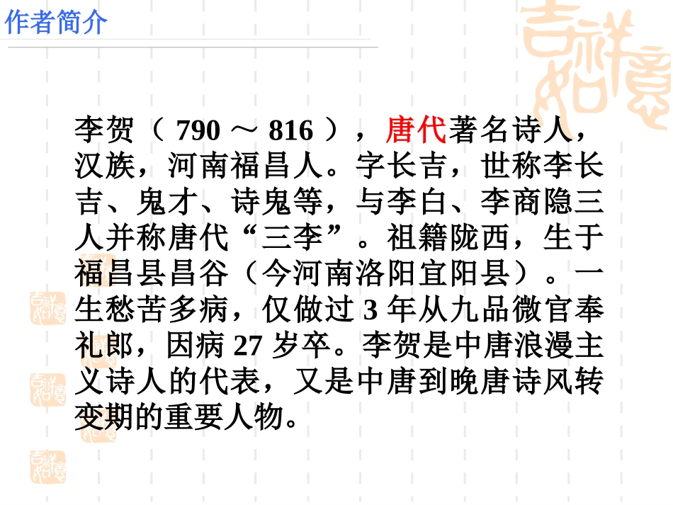 《古诗二首》_第2页