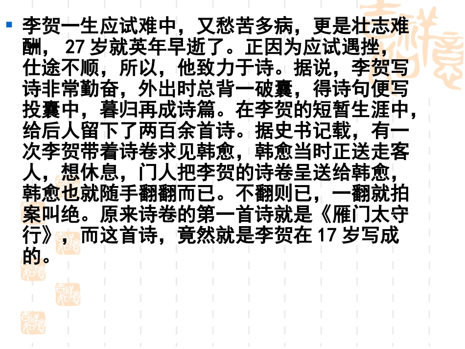 《古诗二首》_第3页