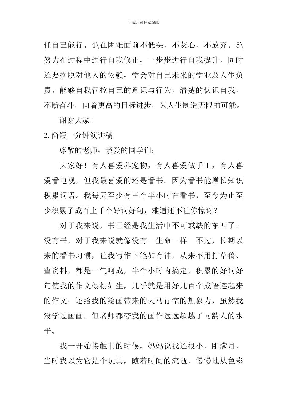 简短一分钟演讲稿_第2页