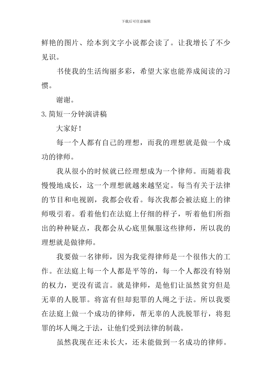 简短一分钟演讲稿_第3页