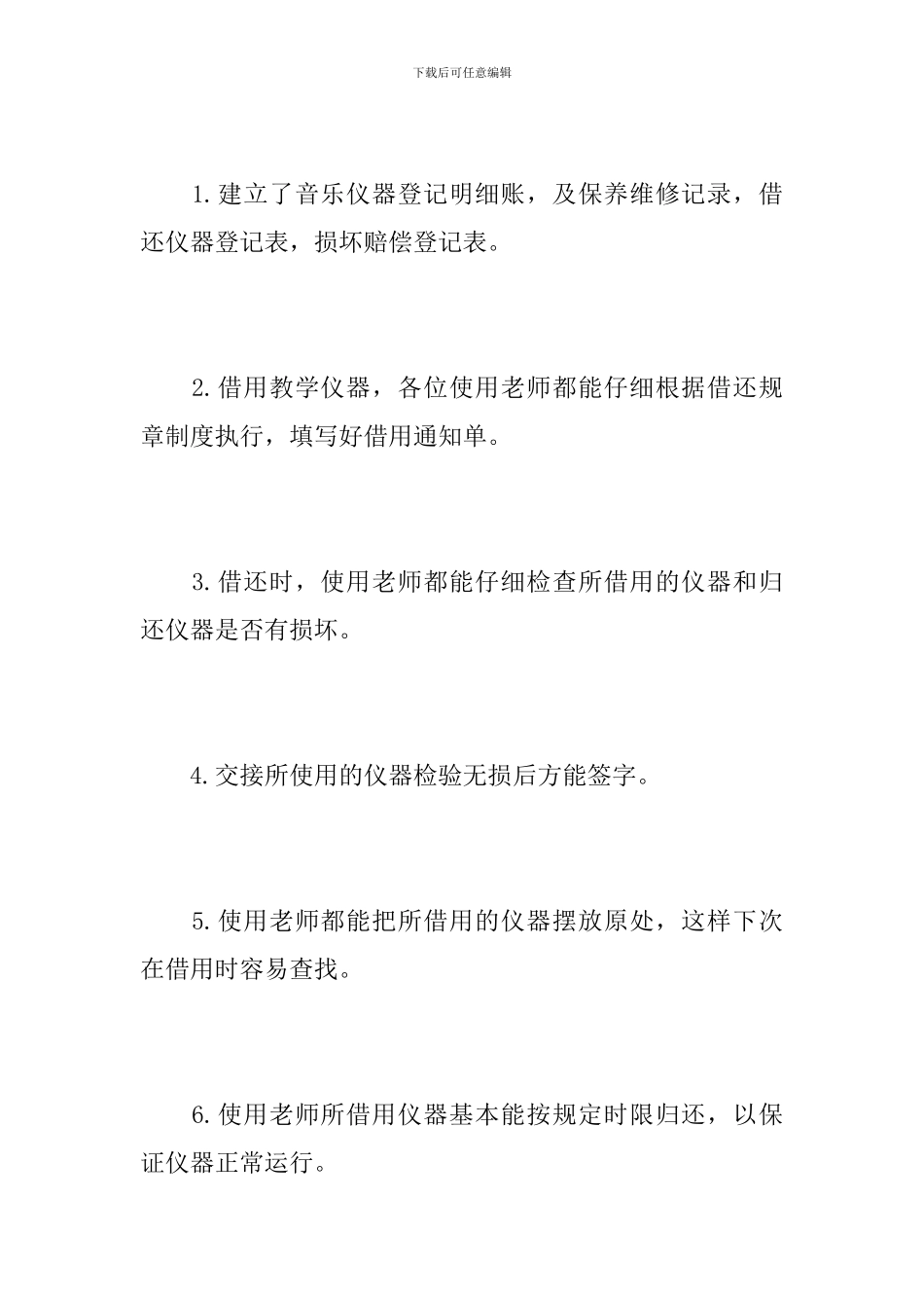 小学音乐室管理工作个人总结范文_第2页