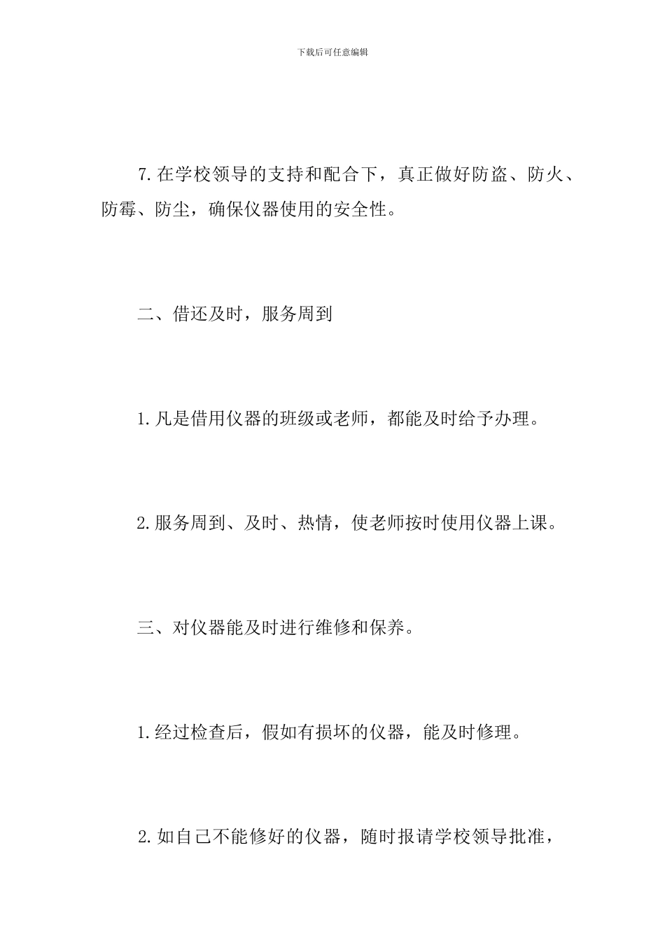 小学音乐室管理工作个人总结范文_第3页