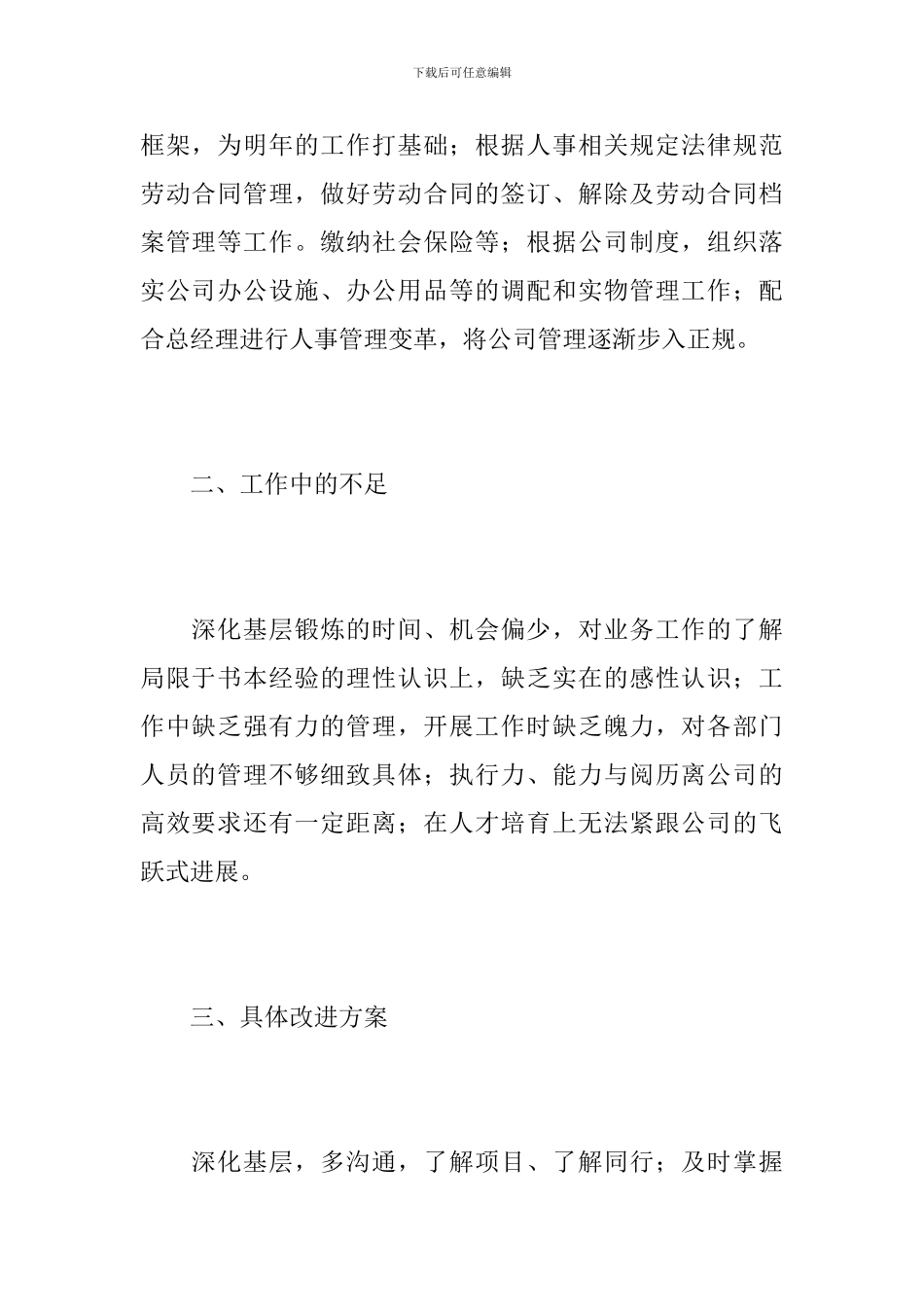 人事文员年终个人工作总结_第2页