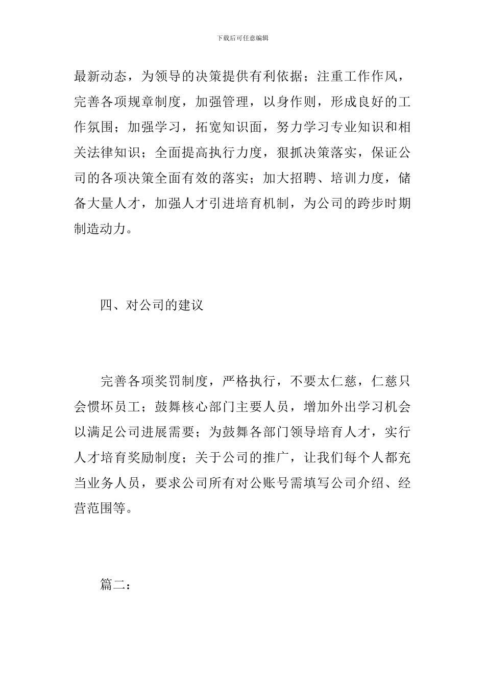 人事文员年终个人工作总结_第3页