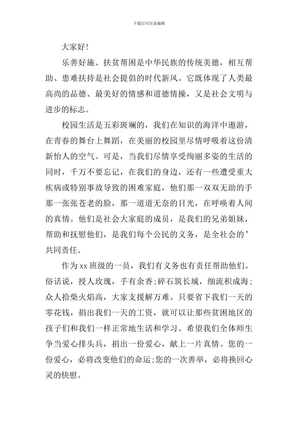 班级捐款倡议书范文_第2页