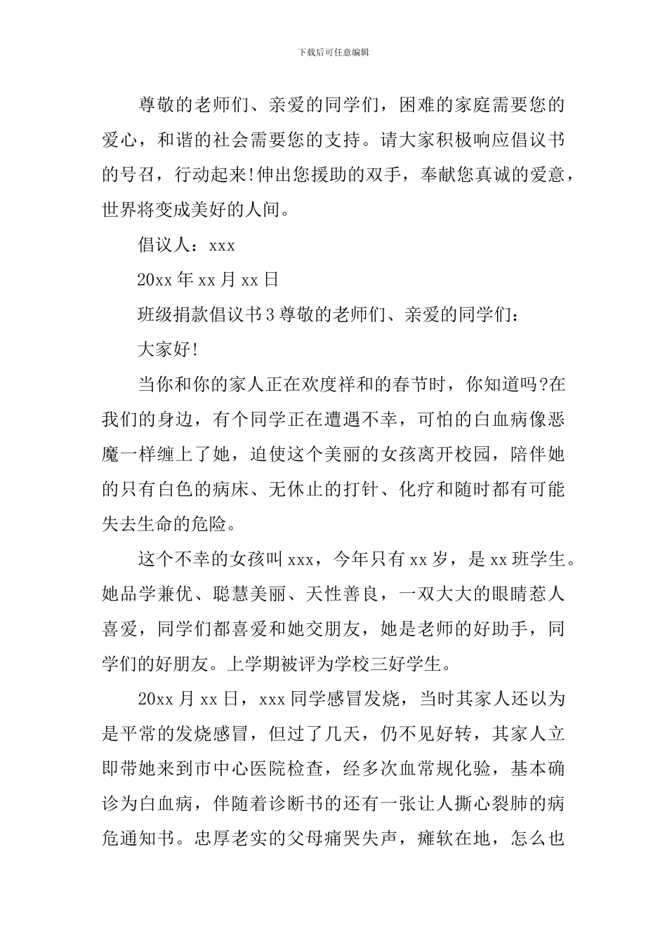 班级捐款倡议书范文_第3页