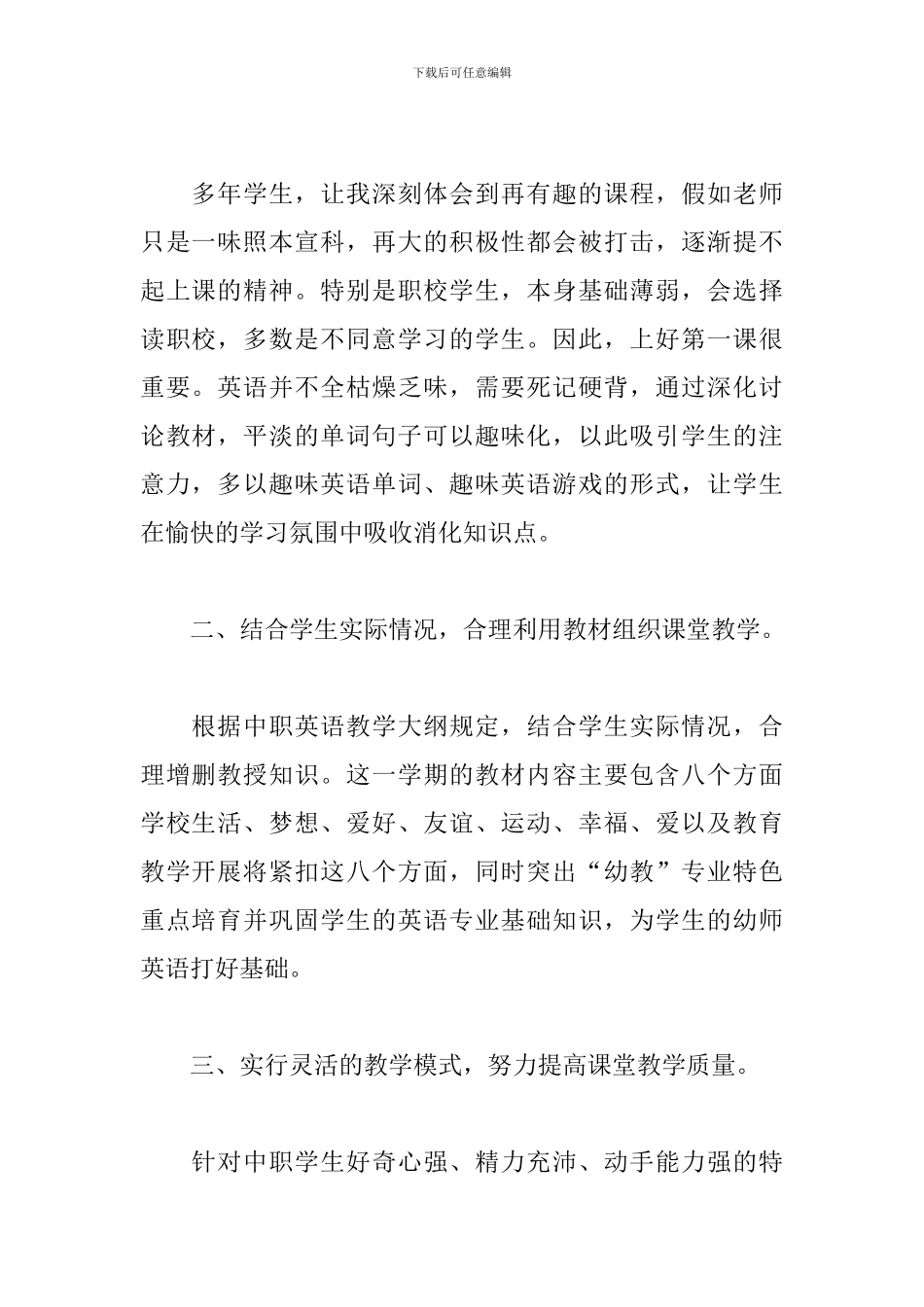 舞蹈教学工作计划范例_第2页