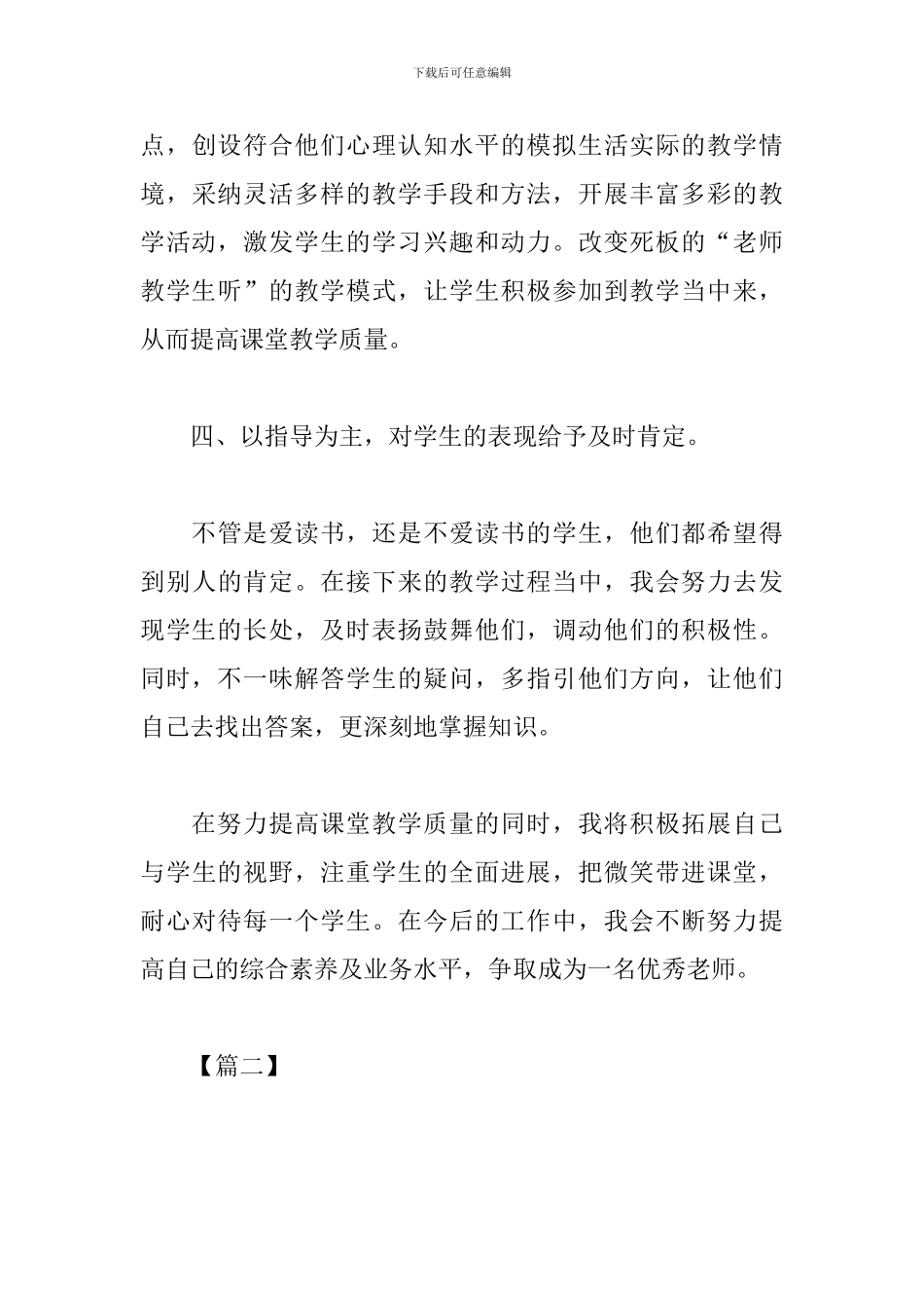 舞蹈教学工作计划范例_第3页