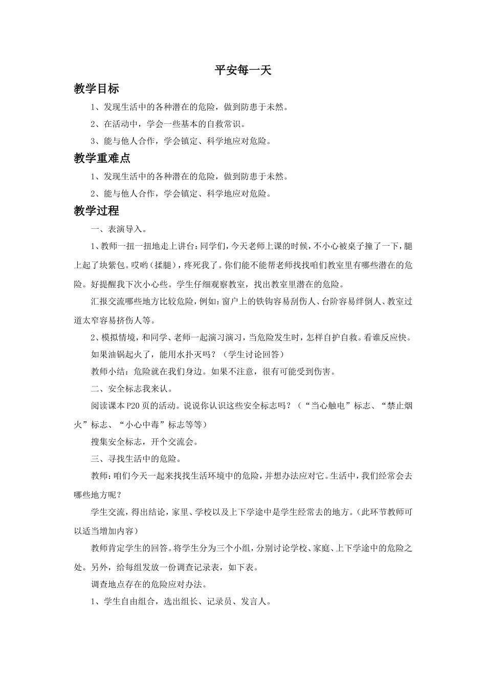 《妈妈-您放心吧》教案1_第2页