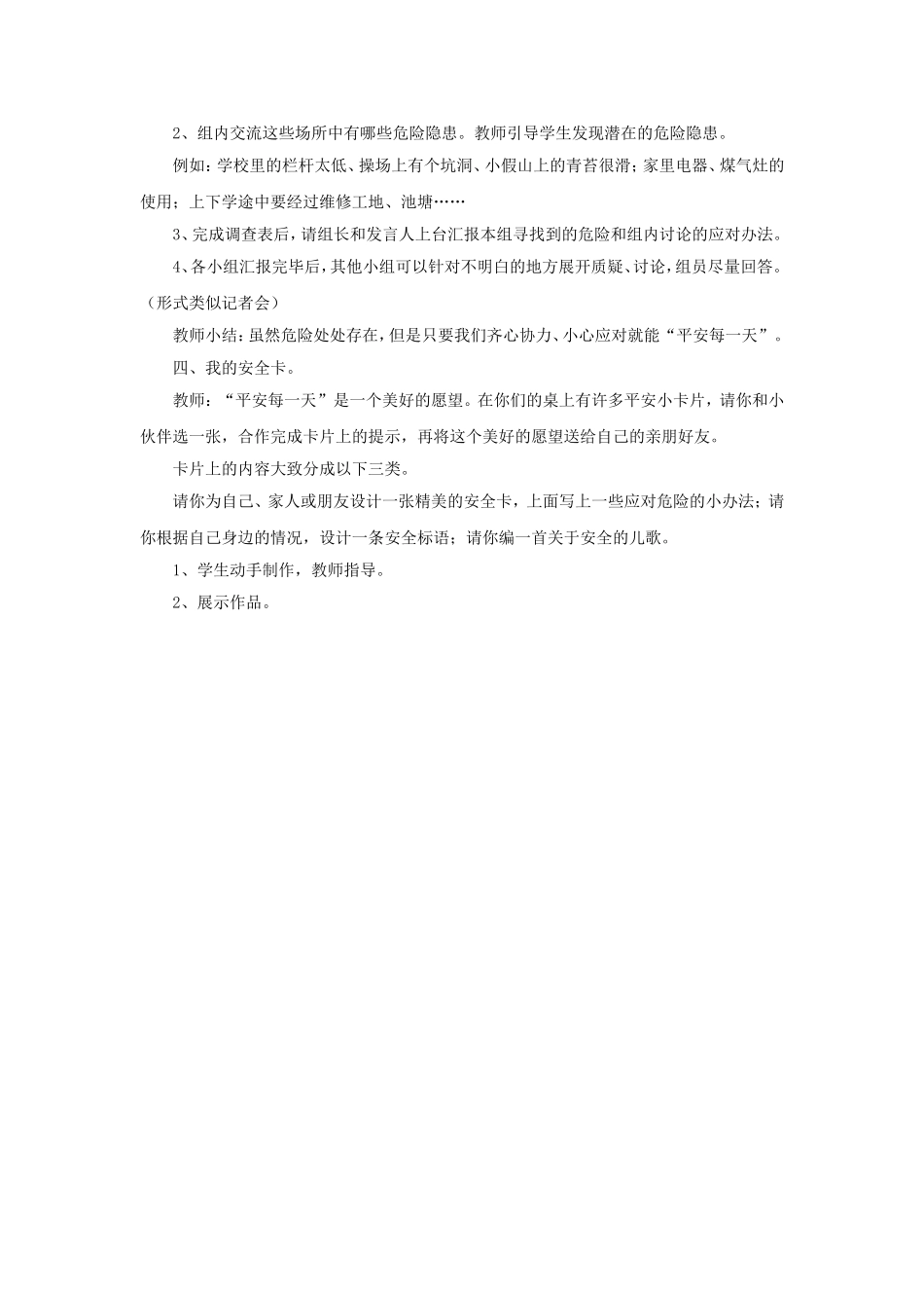 《妈妈-您放心吧》教案1_第3页